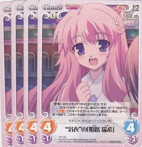 即決】Chaos TCG★浴衣の「姫路瑞希」★4枚セット