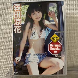 森田涼花 Driving Suzuka DVD 