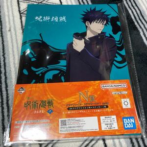 在庫2 一番くじ 呪術廻戦 渋谷事変 弐 N賞　クリアファイル・ステッカーセット　伏黒