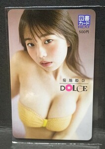 菊地姫奈　DOLCE　図書カード　その2　新品未使用