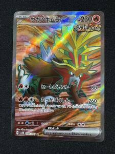 ポケモンカード ウガツホムラex SR 古代　ポケカ