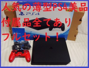 人気の薄型PS4本体美品　外箱あり付属品全てあり完品●消毒済み●CUH-2100A500GB●630プレイステーション４