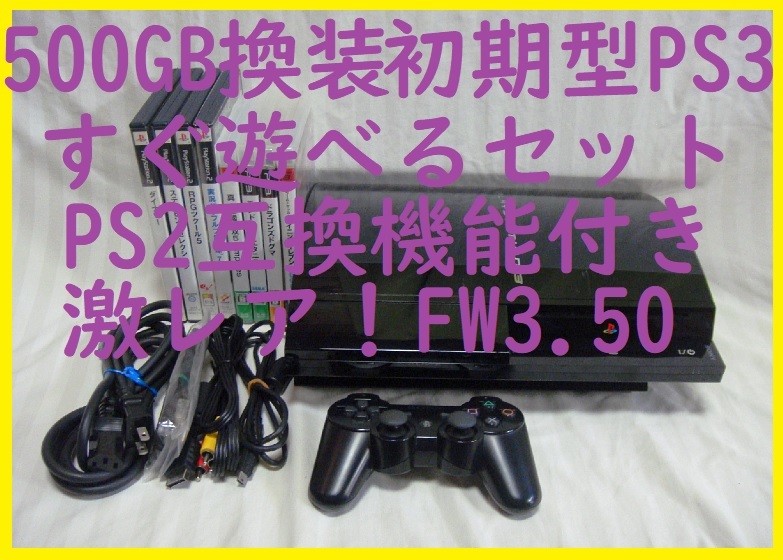 2024年最新】Yahoo!オークション -ps3 換装の中古品・新品・未使用品一覧