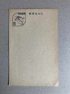 【日本葉書】みほん 1958年 暑中見舞はがき トンボ 1種