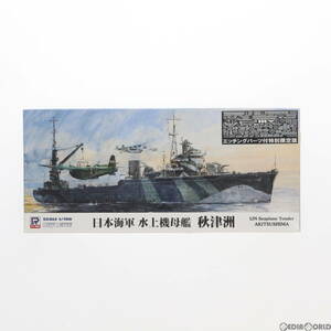 【中古】[PTM]スカイウェーブシリーズ 1/700 日本海軍 水上機母艦 秋津洲 エッチングパーツ付き プラモデル(W203E) ピットロード(63032350)