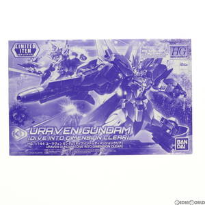 【中古】[PTM]イベント限定 HG 1/144 ユーラヴェンガンダム ダイブイントゥディメンションクリア ガンダムビルドダイバーズRe:RISE(リライ