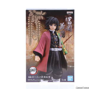 【中古】[FIG]冨岡義勇(とみおかぎゆう) 鬼滅の刃 フィギュア-絆ノ装-伍ノ型 プライズ バンプレスト(61721426)