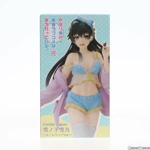 【中古】[FIG]雪ノ下雪乃(ゆきのしたゆきの) やはり俺の青春ラブコメはまちがっている。完 Coreful フィギュア 雪ノ下雪乃～ルームウェアve