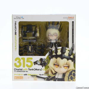 【中古】[FIG]ねんどろいど315 チャリオット with 戦車(メアリー)セット TV ANIMATION Ver. TV ANIMATION BLACK ROCK SHOOTER 完成品 可動