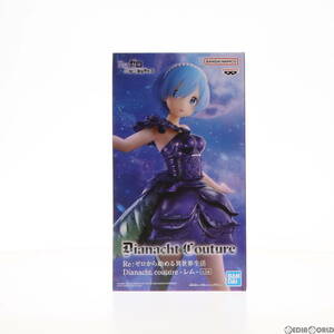 【中古】[FIG]レム Re:ゼロから始める異世界生活 Dianacht couture-レム- フィギュア プライズ(2626082) バンプレスト(61723291)