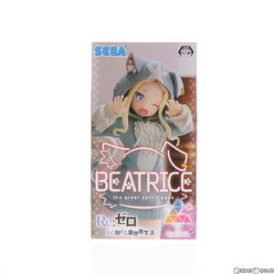 【中古】[FIG]ベアトリス Re:ゼロから始める異世界生活 Luminasta 『ベアトリス』-大精霊パック- フィギュア プライズ(1101582) セガ(61723