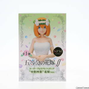 【中古】[FIG]中野四葉(なかのよつば) 花嫁Ver. スーパープレミアムフィギュア 五等分の花嫁∬ プライズ(1057345) セガ(61721963)