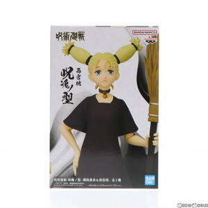 【中古】[FIG]西宮桃(にしみやもも) 呪術廻戦 呪魂ノ型-禪院真希&西宮桃- フィギュア プライズ(2643302) バンプレスト(61107759)