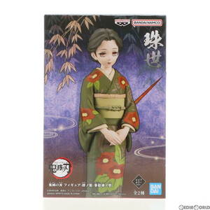 【中古】[FIG]珠世(たまよ)(セピアカラーver.) 鬼滅の刃 フィギュア-絆ノ装-参拾漆ノ型 プライズ(2630211) バンプレスト(61722490)