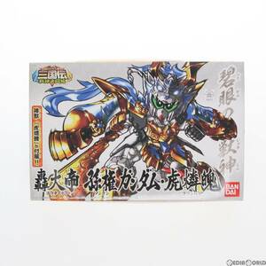 【中古】[PTM]SDガンダム BB戦士 351 轟大帝 孫権ガンダム・虎燐魄 三国伝 戦神決闘編 プラモデル バンダイスピリッツ(63034592)