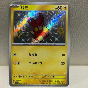 ポケモンカード　パモ　色違い　 シャイニートレジャーex ポケカ ポケモンカードゲーム S