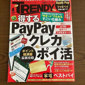 日経トレンディ