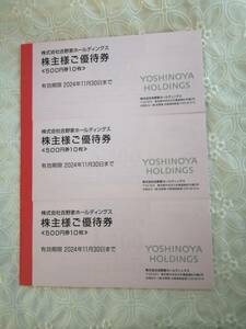 吉野家 株主優待券 15000円分 ★ 2024年11月30日