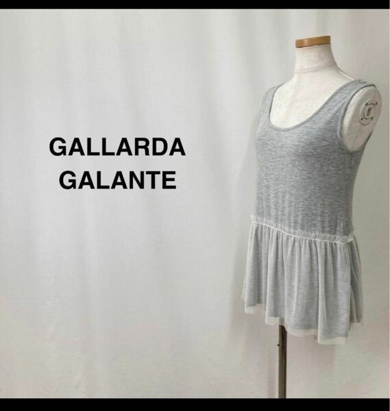 GALLARDAGALANTE チュールドッキングタンクトップ