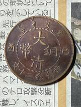 中国 古銭　大清銅幣　20文銅貨　己酉　1909年　東三省製造　KVOタイプ　UがVになっている希少タイプ　レアコイン　外国　アジア　銅元_画像2