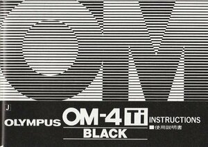 使用説明書*美品【オリンパス/OMシステム】OLYMPUS*OM-４Ti BLACK INSTRUCTIONS*OMシステム