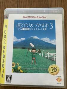 PS3 ぼくのなつやすみ3 －北国篇－ 小さなボクの大草原