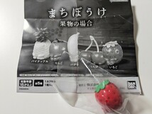 ★まちぼうけ　果物の場合　いちご　バンダイ　新品未開封　まとめ買い_画像1