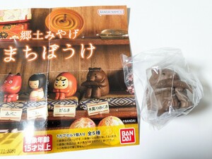 まちぼうけ　郷土みやげ　木彫りのくま　バンダイ　新品未開封