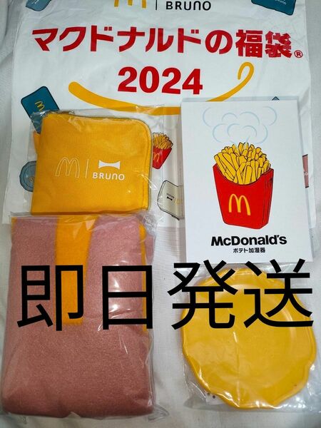 マクドナルド 福袋 2024 McDonald