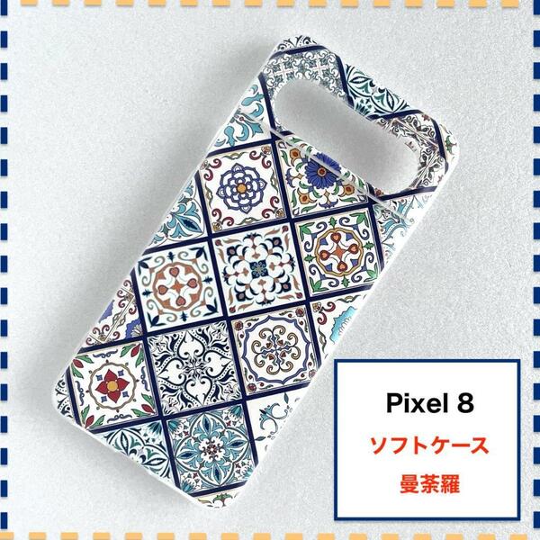 Pixel 8 ケース ペルシャ 曼荼羅 青 かわいい Pixel8 ピクセル8