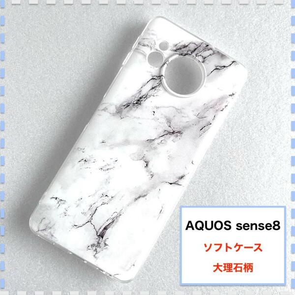 AQUOS sense8 ケース 大理石 白 かわいい センス8 SH54D