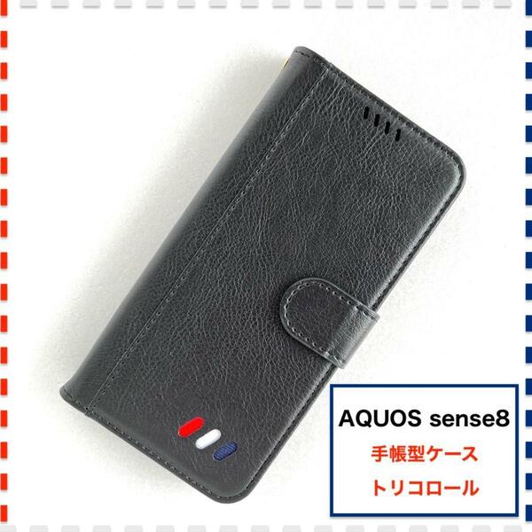 AQUOS sense8 手帳型ケース 黒 かわいい センス8 SH54D