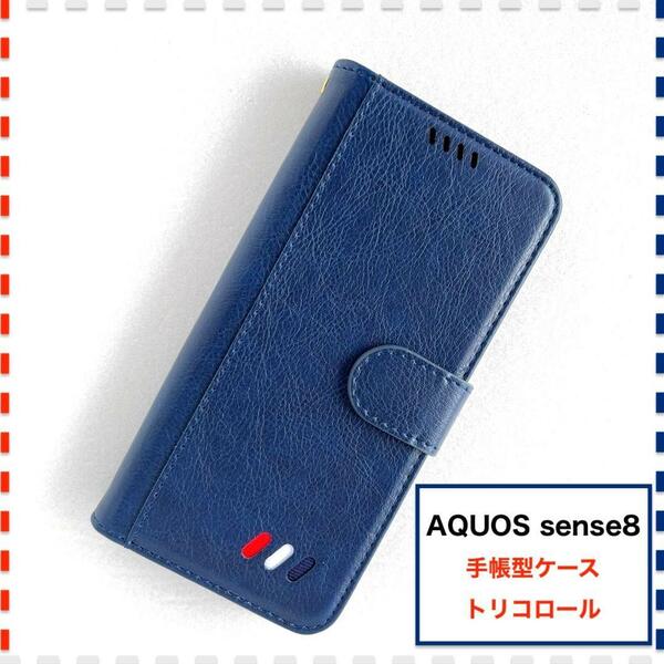 AQUOS sense8 手帳型ケース 紺色 かわいい センス8 SH54D
