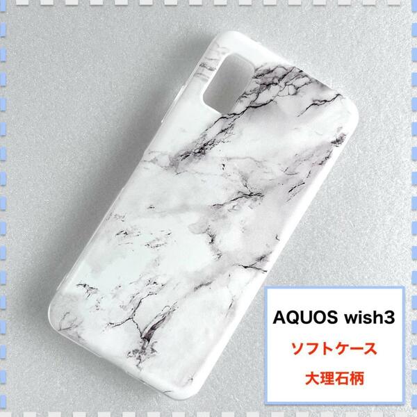 AQUOS wish3 ケース 大理石 白 かわいい AQUOSwish3