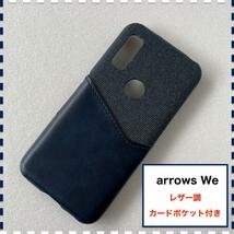 arrows We F-51B ケース レザー調 青 F51B FCG01_画像1