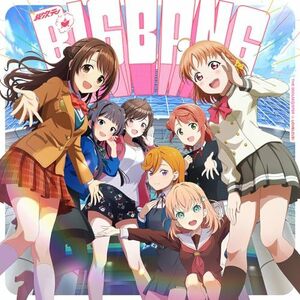 【新品】 「異次元★ BIGBANG」(異次元フェス アイドルマスター★ ラブライブ!歌合戦テーマソング) CD 倉庫S