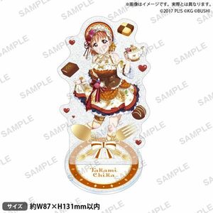 【新品】 ラブライブ!スクールアイドルフェスティバル きらりんアクリルスタンド Aqours バレンタインver. 高海千歌 倉庫S