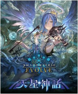 【未開封BOX/新品】 Shadowverse EVOLVE ブースターパック第4弾 天星神話 BOX 倉庫L