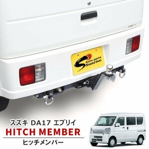 エブリイ DA17V DA17W シャックル付き ヒッチ メンバー ボールマウント トレーラー 牽引 A 500kg 新品 バン ワゴン スズキ エブリィ DA17