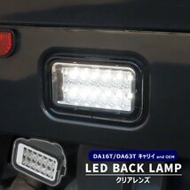 キャリイ トラック DA63T 高輝度12灯 LED バックランプ ユニット クリアレンズ 新品 爆光 白光 ライト スズキ 軽トラ カスタム パーツ_画像1