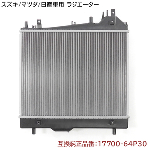 日産 NV100クリッパー DR17V ラジエーター 半年保証 純正同等品 17700-64P30 17700-64P20 互換品