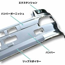 日野 NEW プロフィア グランド プロフィア メッキ フロント 4点 フルセット 新品 バンパー ガーニッシュ エクステンション リップ セット_画像2