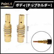 半自動溶接機 消耗品 セット アーキュリー トーチ廻り部品 先端 チップ 0.8mm ボディ ノズル トーチ ミグ MIG100 MIG130 MIG160 アーク溶接_画像5