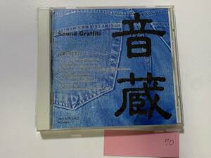 CH-70 SOUND GRAFFITI OTOKRA 音蔵 宣伝用 非売品 プロモ/アリス 尾崎亜美 オフコース 甲斐バンド チューリップ 寺尾聡 ハイファイセット