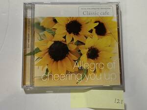 CH-121 Allegro of cheering you up CLASSIC CAFE CD ロイヤル フィルハーモニー 元気が出るアレグロ/クラッシック ヒーリング