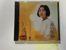 CH-182 加藤登紀子 赤い風船 CD ファーストアルバム/邦楽 シャンソン_画像1
