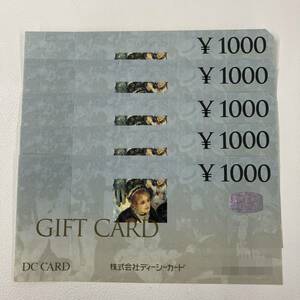 2401006-001 DCカード ギフトカード 旧柄 1000円×5枚 計5000円分