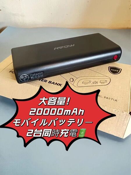 20000mAhモバイルバッテリー PSE認証済 急速充電 ブラック モバイルバッテリー認証済