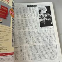 1億人の昭和史　8日本株式会社の功罪　1976.9　　特集　大学紛争・連合赤軍 東大紛争の底流　ベトナム戦争　毎日新聞社 _画像5