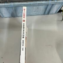 1億人の昭和史　8日本株式会社の功罪　1976.9　　特集　大学紛争・連合赤軍 東大紛争の底流　ベトナム戦争　毎日新聞社 _画像3